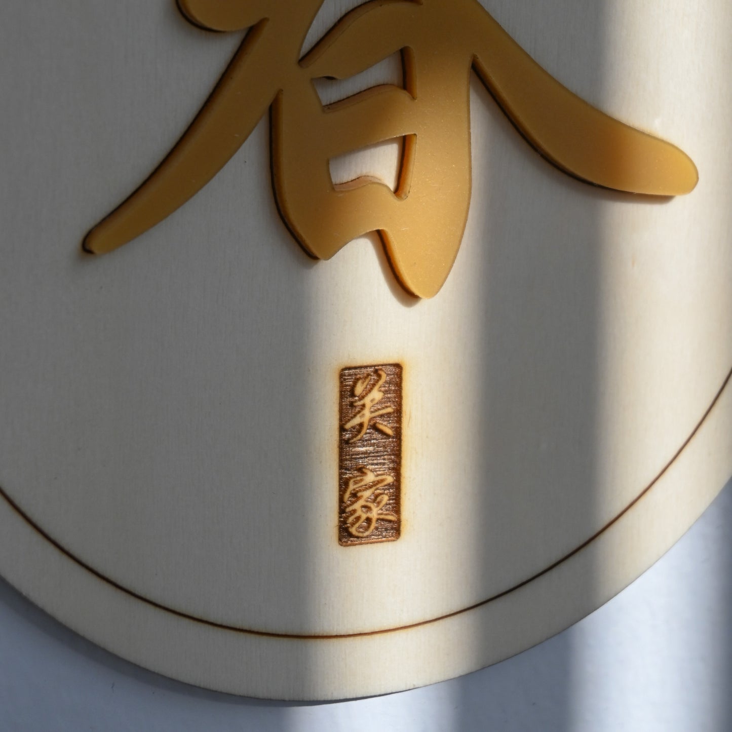 Personalised Endless Knot Oriental Family Name Home Sign Chinese New Year Singapore